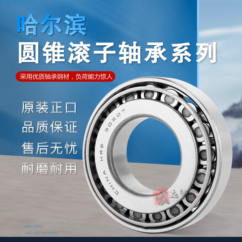 哈尔滨双列圆锥滚子轴承