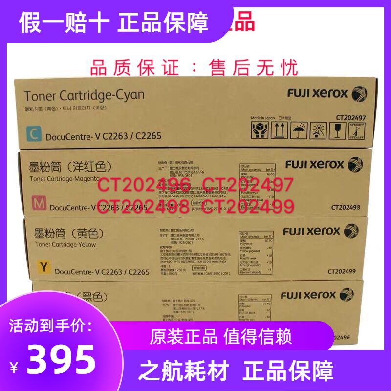 原装富士施乐V五代复印机C2263 C2265粉盒CT202496黑色墨粉筒