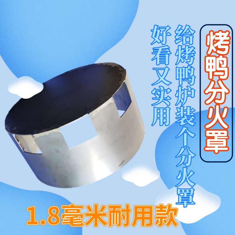 三件装热销烤鸭炉挡火罩