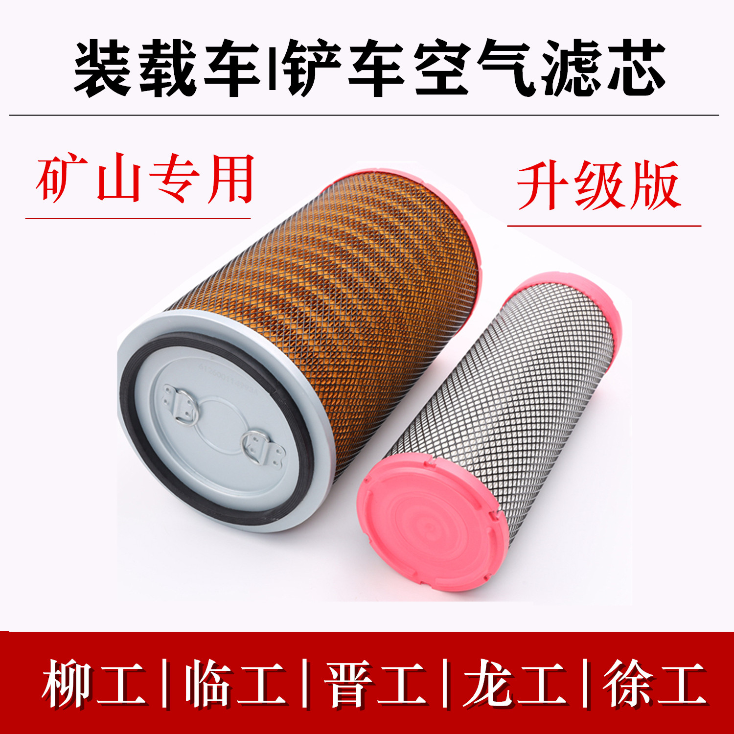 维柴空滤2440徐工柳工850装载机龙工855临工L953F成工955空气滤芯