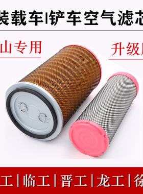 维柴空滤2440徐工柳工850装载机龙工855临工L953F成工955空气滤芯