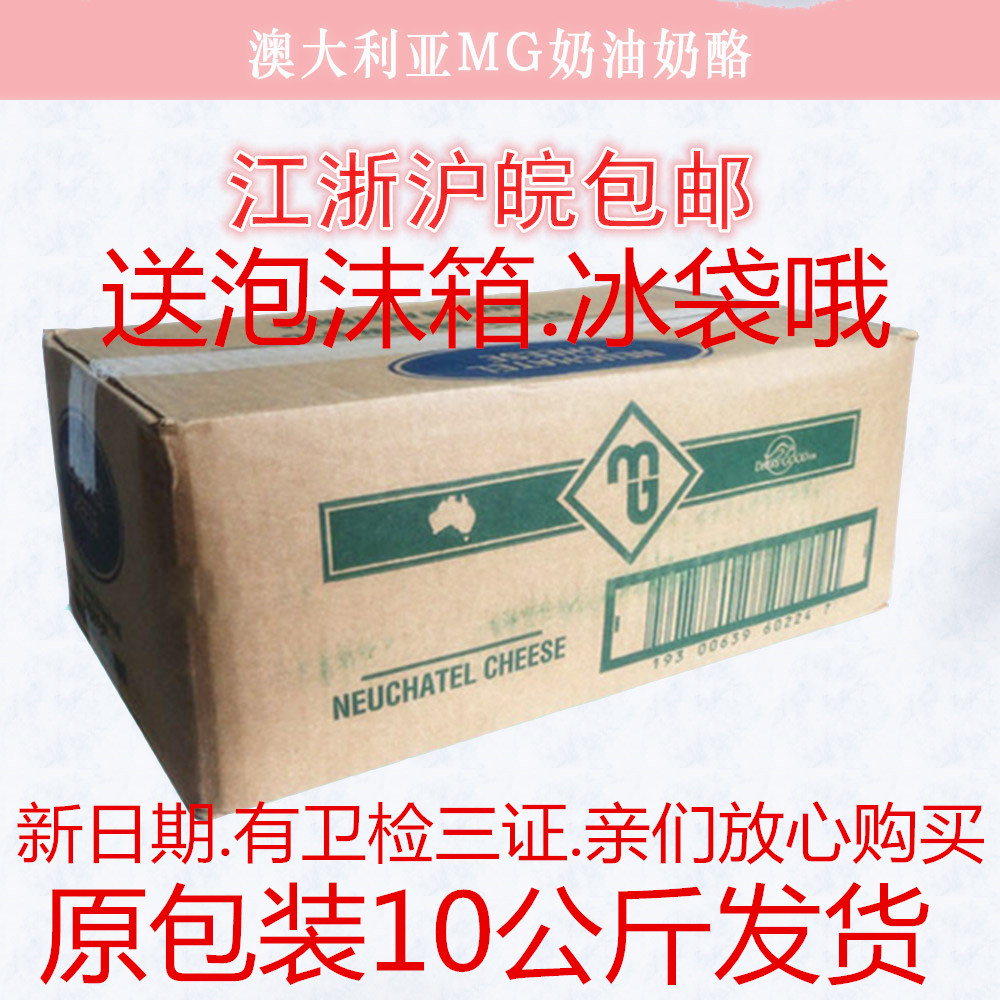 澳洲进口MG奶油奶酪起司  mg奶油芝士10kg/箱澳洲进口 mg乳酪奶酪