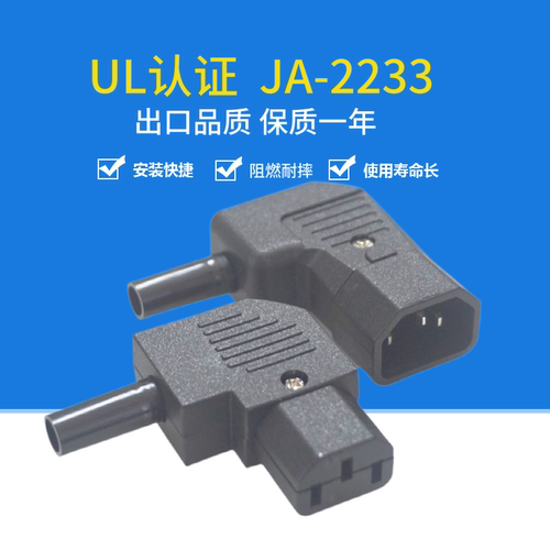认证接线插头品字侧弯度