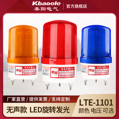 秦阳LTE-1101无声报警器闪烁灯led警示灯校车顶灯岗亭爆闪灯220V