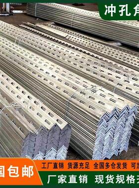 冷热镀锌冲孔三角铁30X30 40X40 50X50万能角钢带孔墙固接地