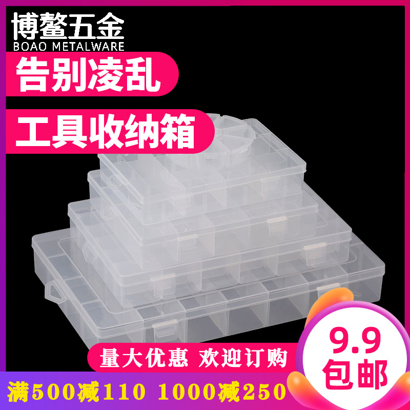 零件盒塑料透明工具分类