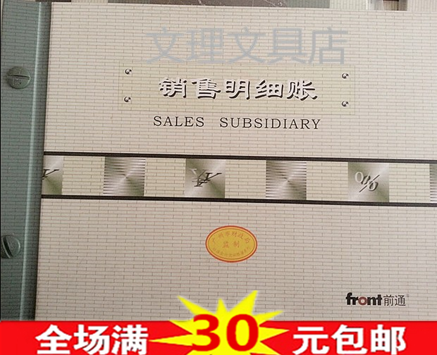 广州财政局监制前通务会