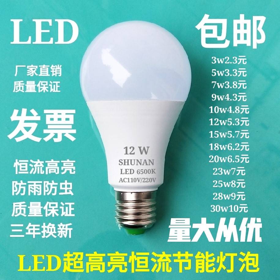 佛山莱灯启节能超亮led灯泡3w30w大功率e27螺旋卡口家用照明球泡