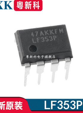 全新原装 LF353P 直插DIP-8 JFET双运算放大器IC芯片