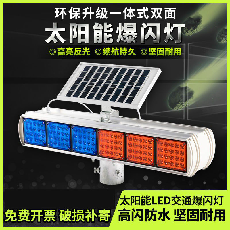 太阳能爆闪灯双面红蓝警示灯道路施工夜间超亮闪光交通LED爆闪灯