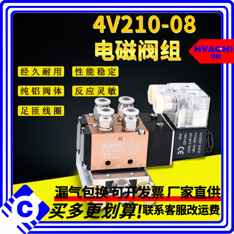 电磁阀组4V210-08气动电磁控制阀组合气缸电子阀底座连动3/4/5位