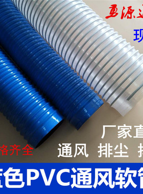 工业吸尘管 蓝色PVC橡胶伸缩软管 除尘管软接头 波纹通风管250mm