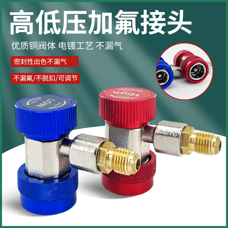 汽车空调加雪种转换接头