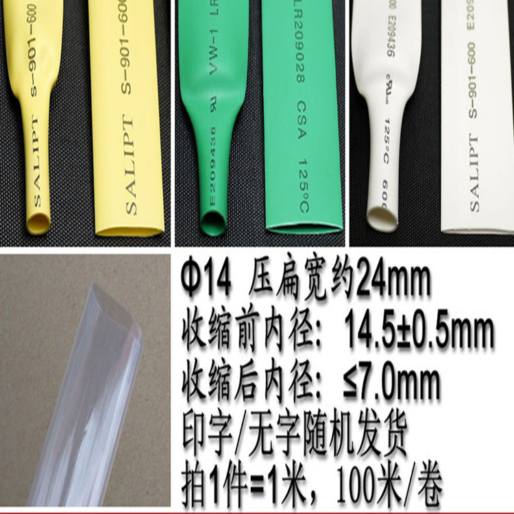 Φ14mm热缩管 UL热收缩套管 环保 黑色红色黄色蓝色绿色白色透明