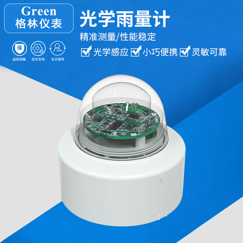 光学雨量计脉冲智能农业气象科研水文监测站485降水量雨量传感器