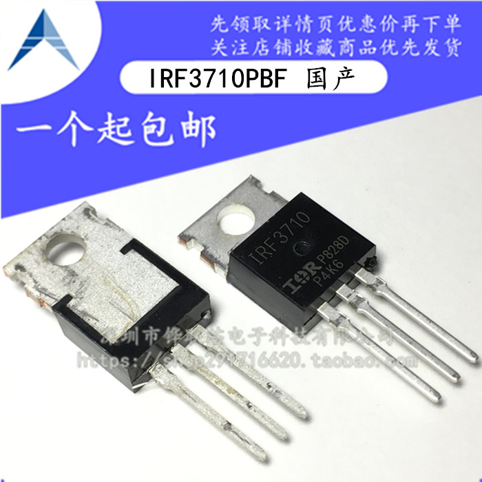 全新原装/国产 IRF3710 IRF3710PBF N道沟场效应管 TO-220 三极管
