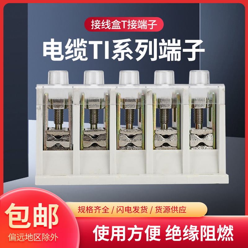 电缆T接端子JXT1大功率接线柱大电流连接器分流器分支器1KV接线盒