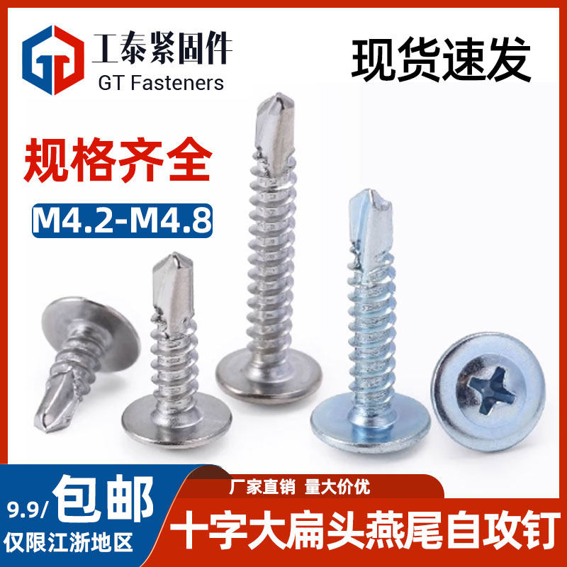 不锈钢圆头十字钻尾钉带
