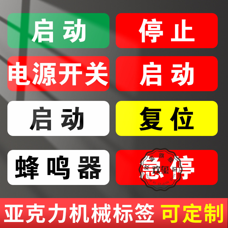 亚克力标签贴机械设备识