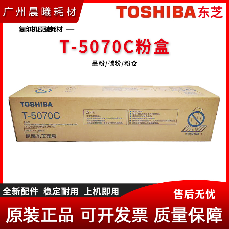 原装东芝碳粉墨盒黑白机