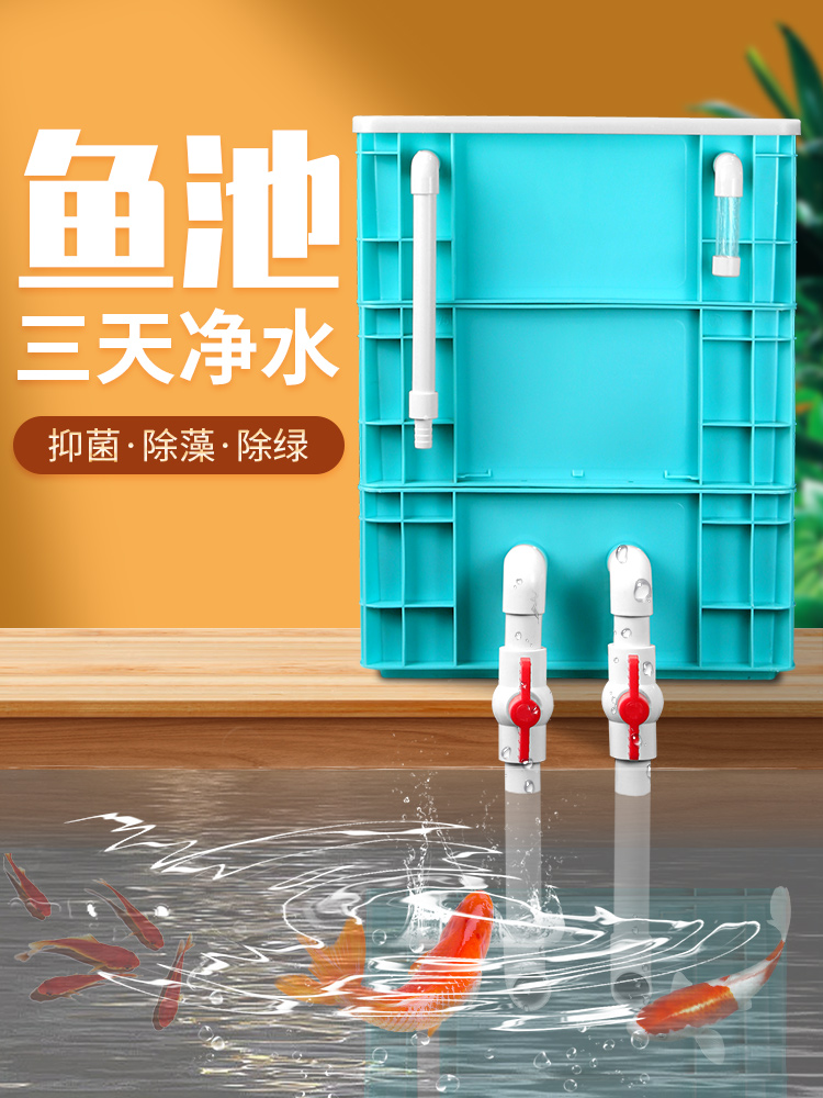 周转箱过滤鱼池水循环系