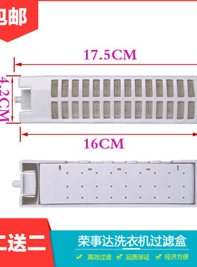 荣事达洗衣机过滤网盒袋RB60-X373G(H)/X3582G/X358G/3073G（S）
