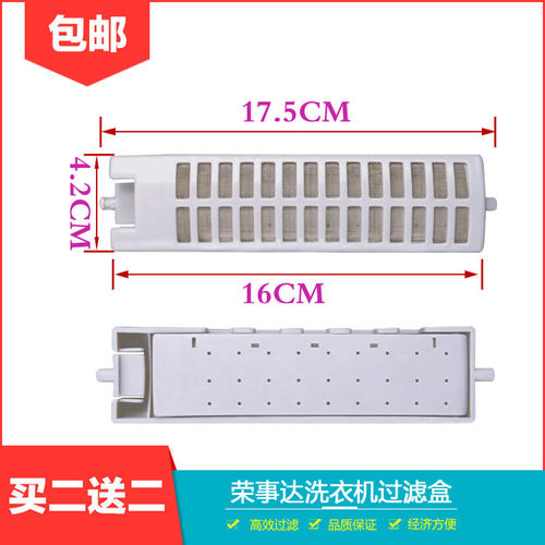 荣事达洗衣机过滤网盒袋