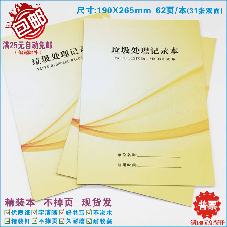 【垃圾处理记录本】物业生活餐厨垃圾工业医疗危险废物环保卫生表