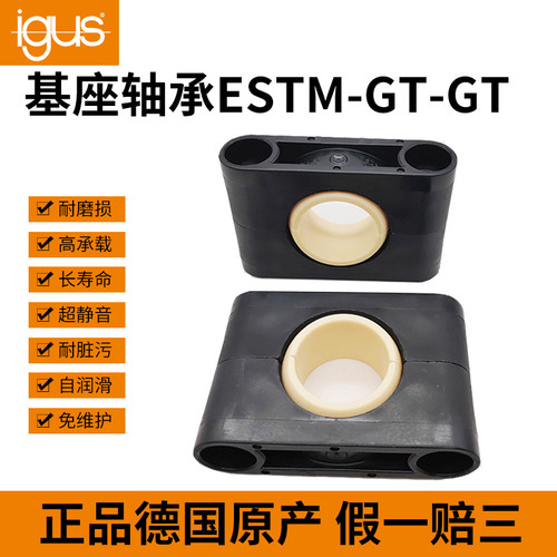 igus德国易格斯工程塑料基座轴承ESTM-GT25-GT10 12  16 20 25