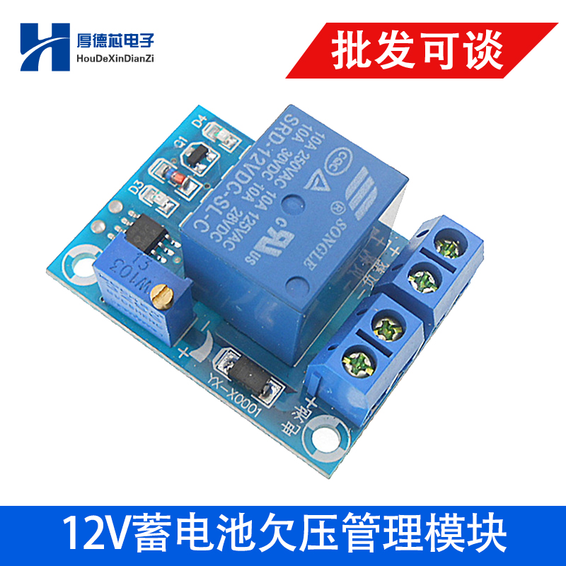 蓄电池欠压管理模块瓶负