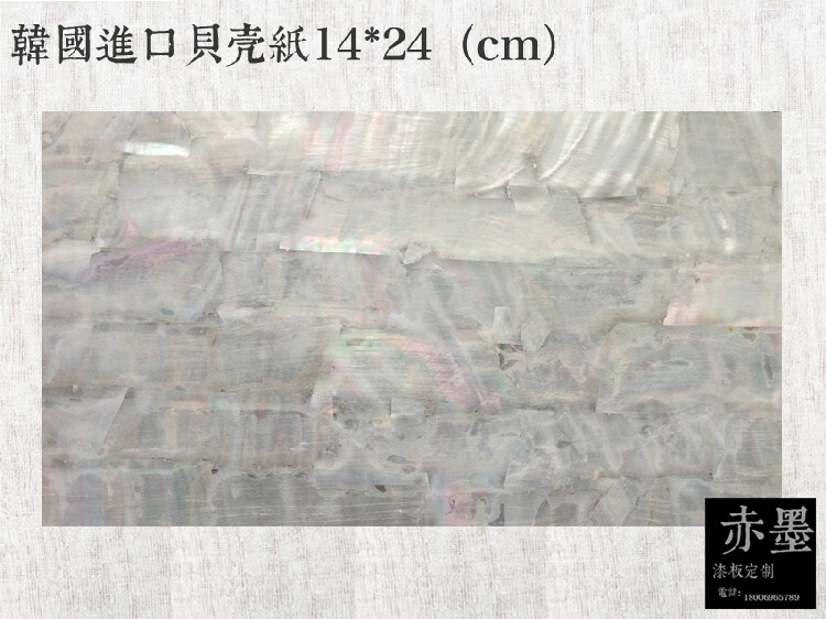 漆画材料\大漆材料\漆艺材料\韩国进口鲍鱼螺钿14*24cm白色