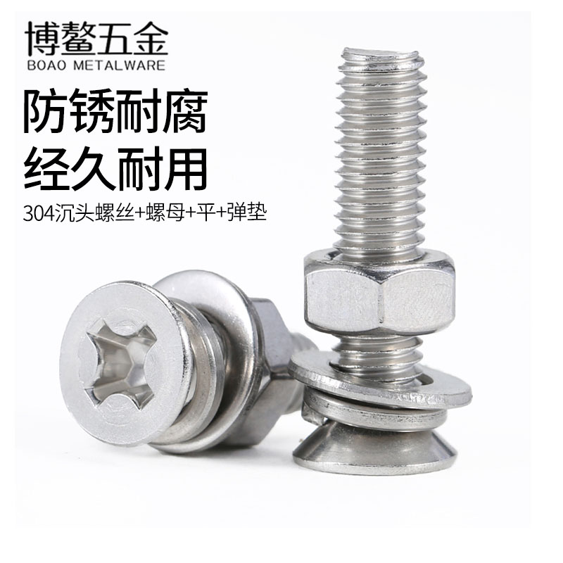 不锈钢平头螺丝母套装大