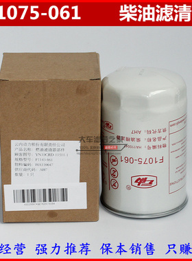 F1075-061 精滤器 HA110047 云内 2000401升级版 柴油滤清器滤芯