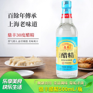 上海鼎丰醋精500ml 高浓度30度白醋 泡菜腌制酸萝卜食用除污去垢
