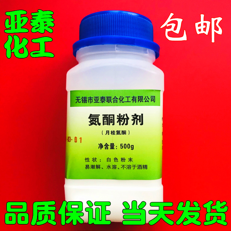 氮酮粉渗透剂皮外用月桂