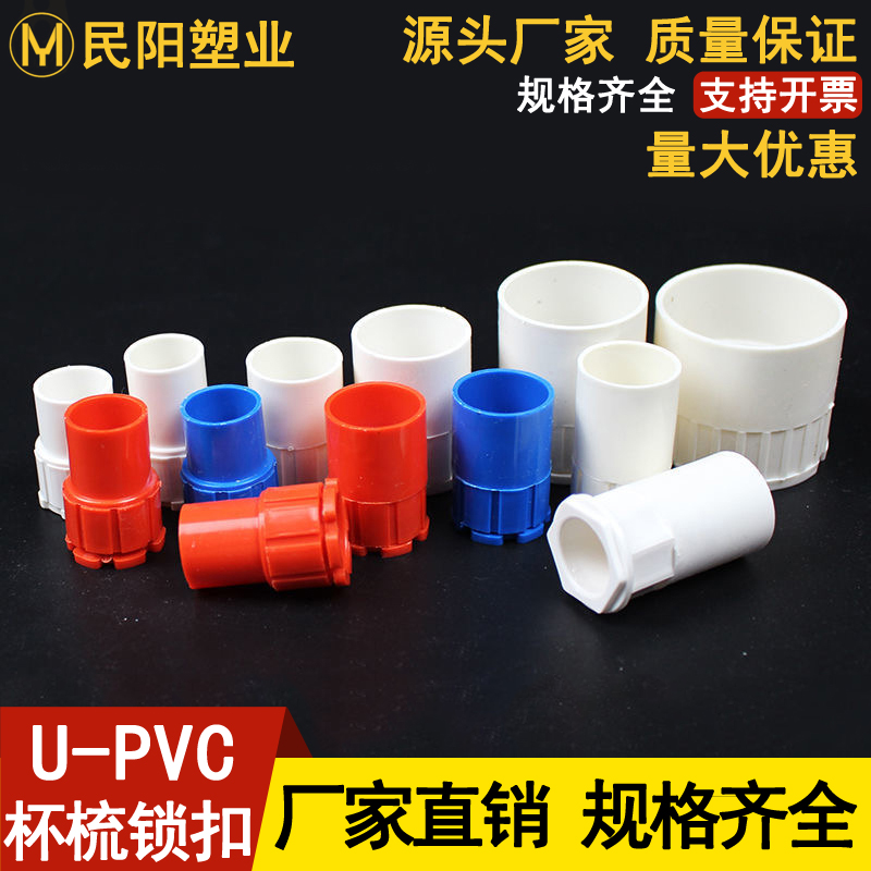 PVC线管杯梳锁扣穿线管国标加长螺母预埋线盒接头16/20/25/32/40