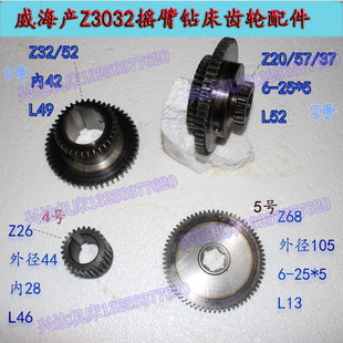 37齿Z68齿Z32 52齿z26齿 山东威海华陆东维Z3032摇臂钻齿轮Z20