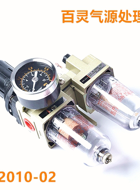 BLCH百灵气动气源组合空气处理器调压阀油雾过滤器AC201002二联件