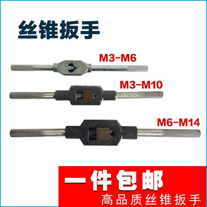 丝锥绞手工具丝攻扳手攻牙扳手攻书皮/书衣