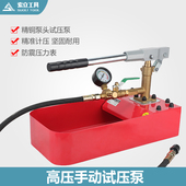 正品 家用地暖PPR管道打压测漏 50公斤增压泵 50手动试压泵铜头