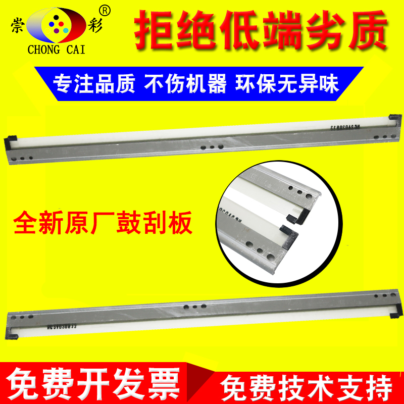 柯美554e鼓刮板bizhub美能达454e 308 368e 458e 558e 658e鼓刮刀