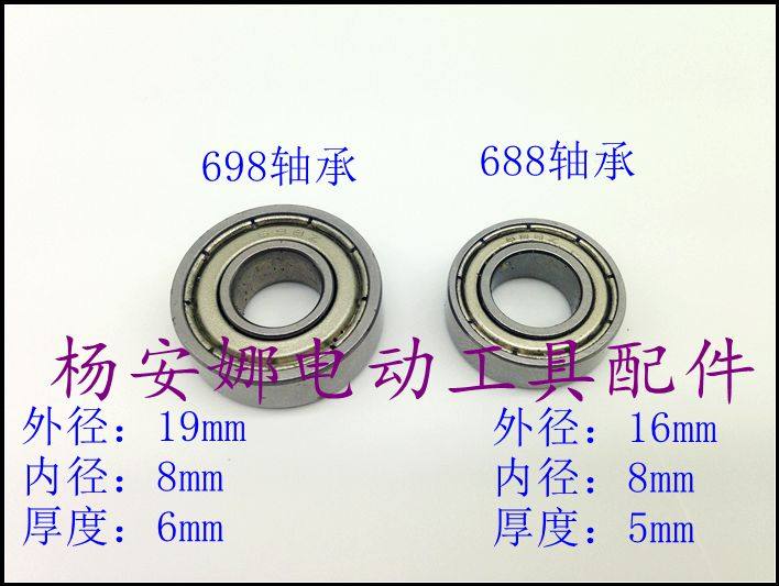 688轴承/698轴承钢国产优质轴承电动配件,3C数码配件,USB多功能数码宝,淘宝优惠券,粉丝福利购,淘宝优惠卷