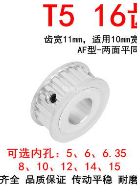 同步轮T516齿AF带宽10内孔5/6/6.35/8/10/12/14/15同步带轮16T510