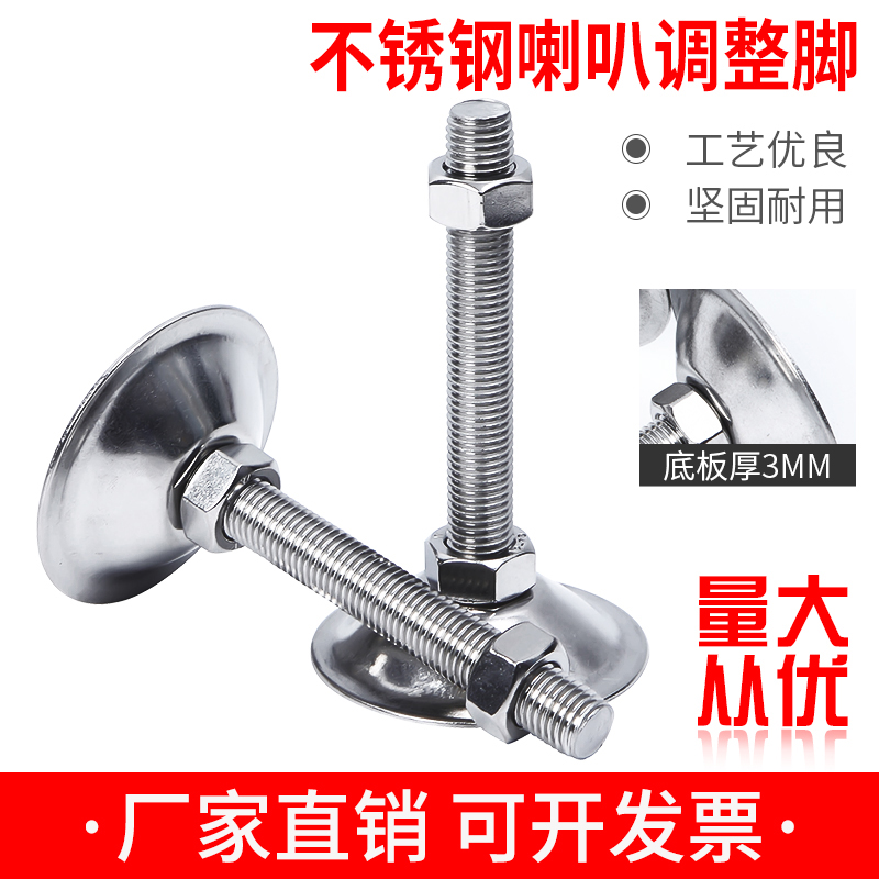 调节脚304不锈钢喇叭口平底脚杯地脚螺丝重型脚盘固定支撑脚底盘