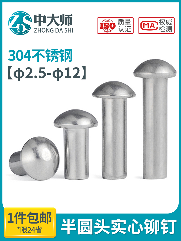 304不锈钢半圆头实心铆钉圆头敲击式M2M2.5M3M4M5M6M8-M16