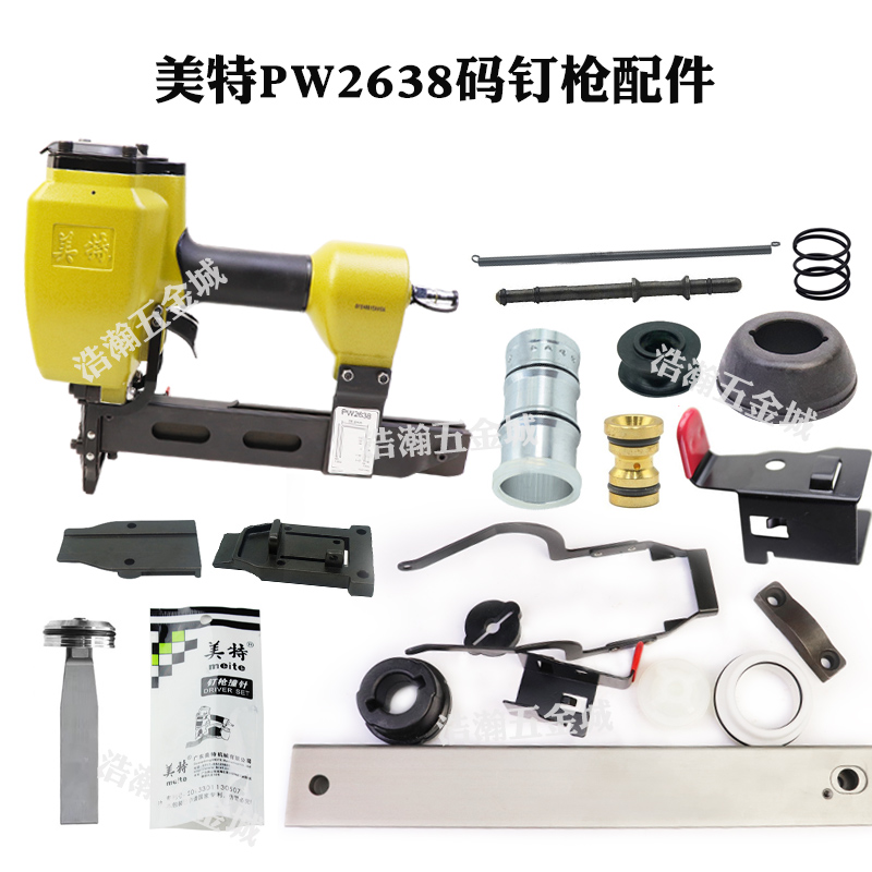 美特气动大码钉枪配件推