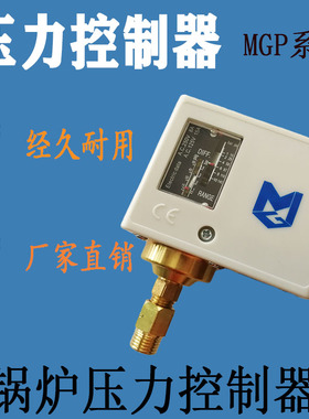 单控压力开关锅炉开关空气压力控制器MGP110/103/106/120/130 SNS