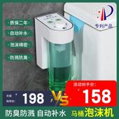 自动补水马桶泡沫机防溅水神器泡沫清洁剂除臭去污杀菌起泡器