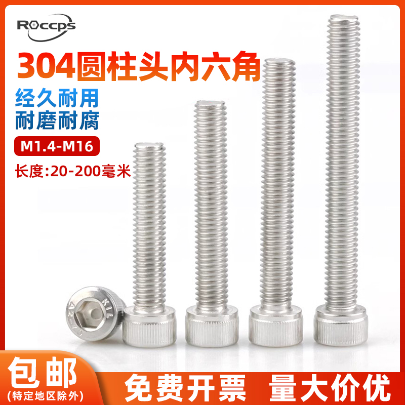 304不锈钢加长内六角螺丝杯头螺丝钉圆柱头内六角螺栓M8M10-M16