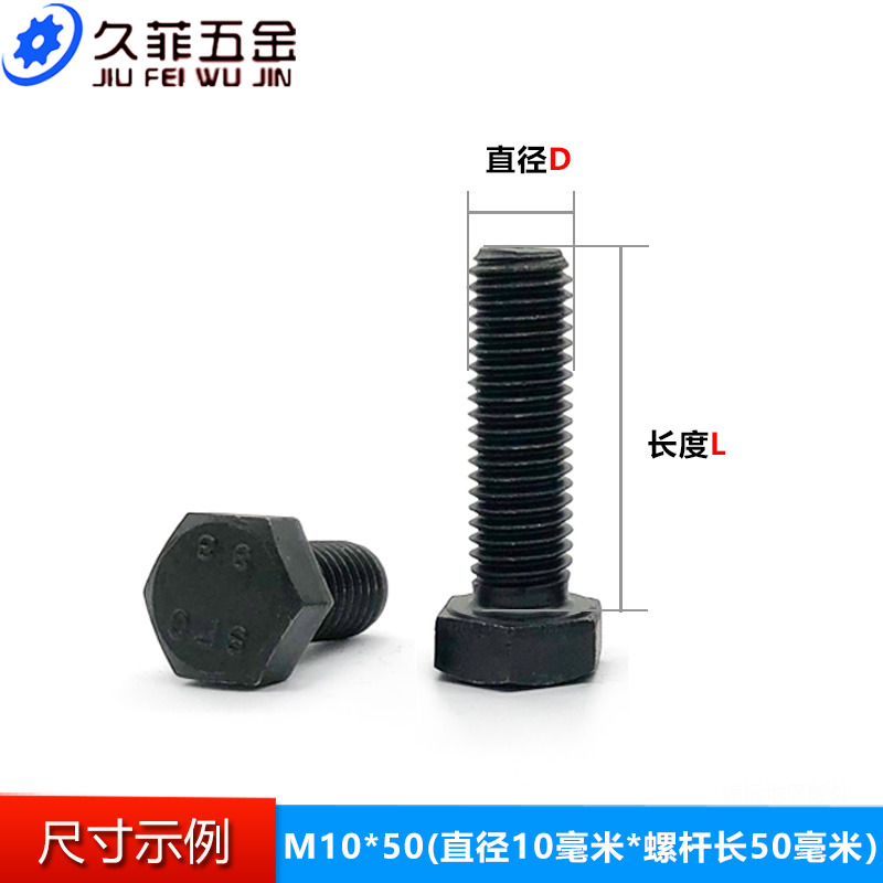 包邮发黑外六角全牙螺栓